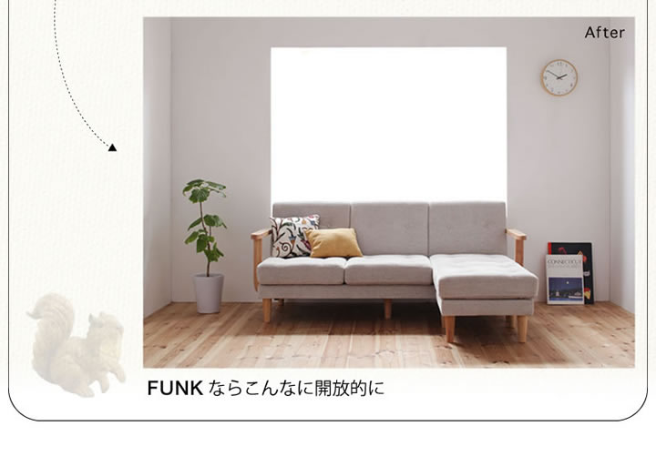 木肘コーナーカウチソファ【FUNK】ファンクを通販で激安販売