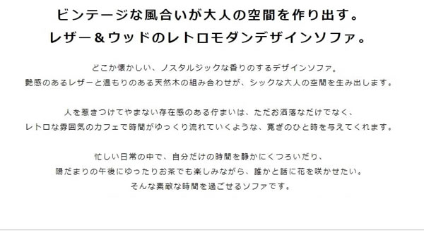 ミッドセンチュリー調！木肘×レザーレトロモダンソファの激安通販