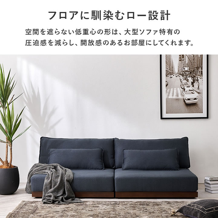 洗えるカバーリング付き座面広々セパレートローソファ【Enoch】アームレスを通販で激安販売