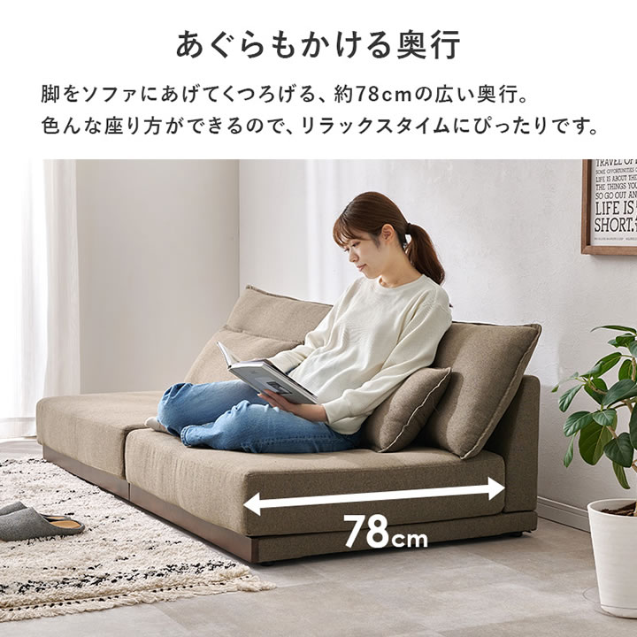 洗えるカバーリング付き座面広々セパレートローソファ【Enoch】アームレスを通販で激安販売