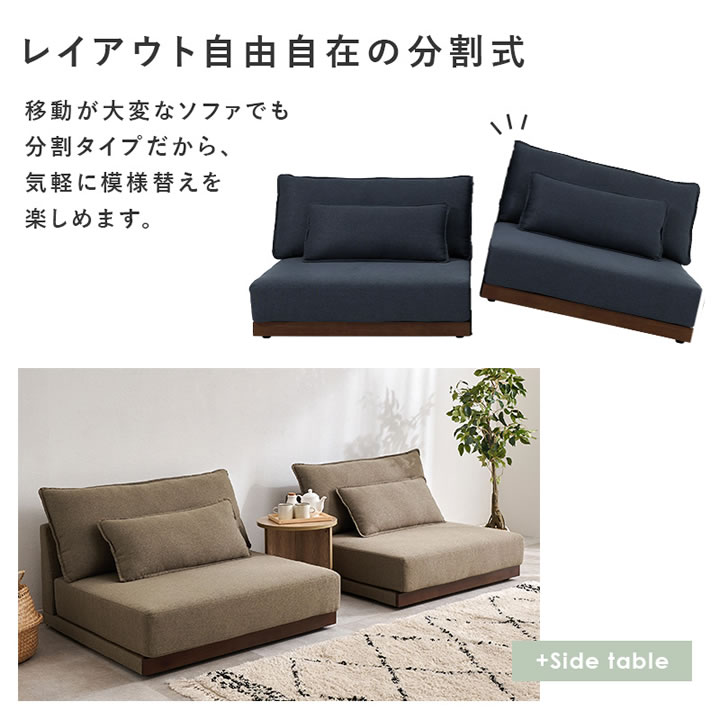 洗えるカバーリング付き座面広々セパレートローソファ【Enoch】アームレスを通販で激安販売