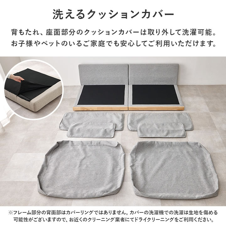 洗えるカバーリング付き座面広々セパレートローソファ【Enoch】アームレスを通販で激安販売