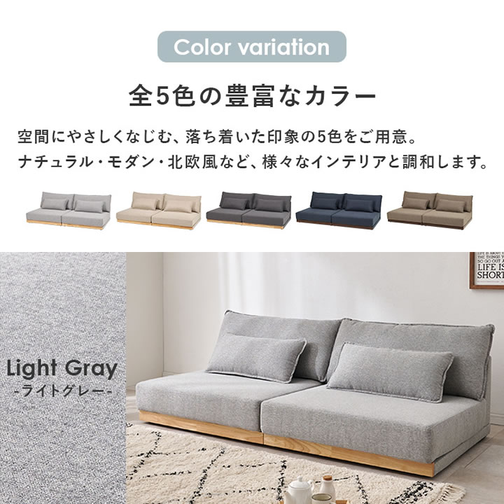 洗えるカバーリング付き座面広々セパレートローソファ【Enoch】アームレスを通販で激安販売