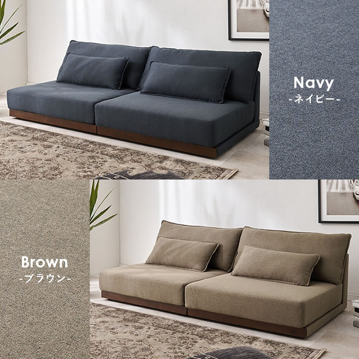 洗えるカバーリング付き座面広々セパレートローソファ【Enoch】アームレスを通販で激安販売