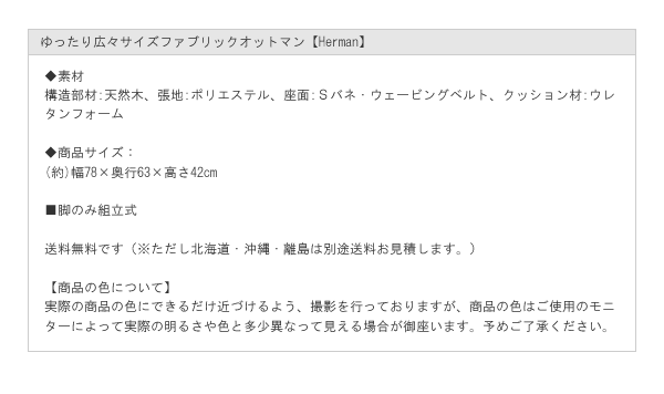 ゆったり広々サイズファブリックオットマン【Herman】を通販で激安販売