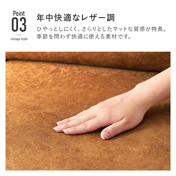 高級感のあるヴィンテージデザインレザー調ソファ【Cesare】分割タイプを通販で激安販売