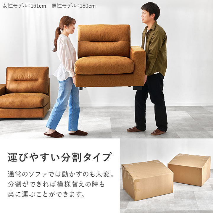 高級感のあるヴィンテージデザインレザー調ソファ【Cesare】分割タイプを通販で激安販売