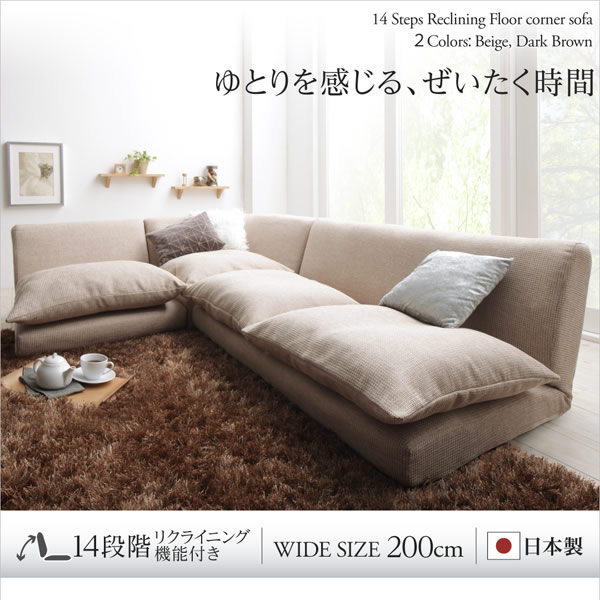 カバーリング仕様＆リクライニング機能付きフロアコーナーソファ【Cliff】クリフを通販で激安販売