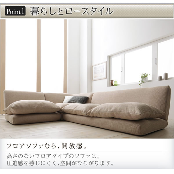 カバーリング仕様＆リクライニング機能付きフロアコーナーソファ【Cliff】クリフを通販で激安販売