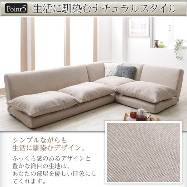 カバーリング仕様＆リクライニング機能付きフロアコーナーソファ【Cliff】クリフを通販で激安販売