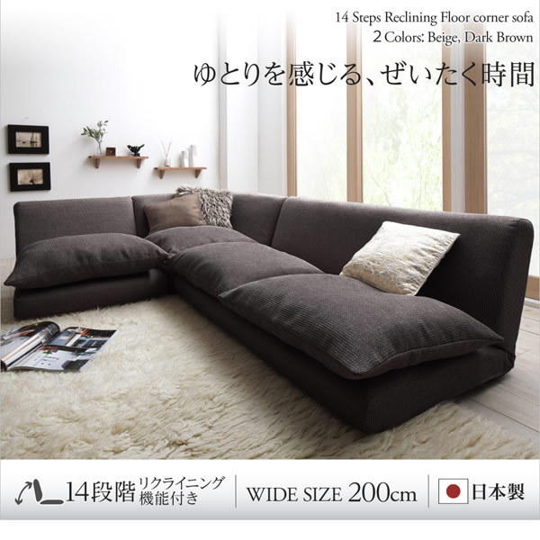 カバーリング仕様＆リクライニング機能付きフロアコーナーソファ【Cliff】クリフを通販で激安販売