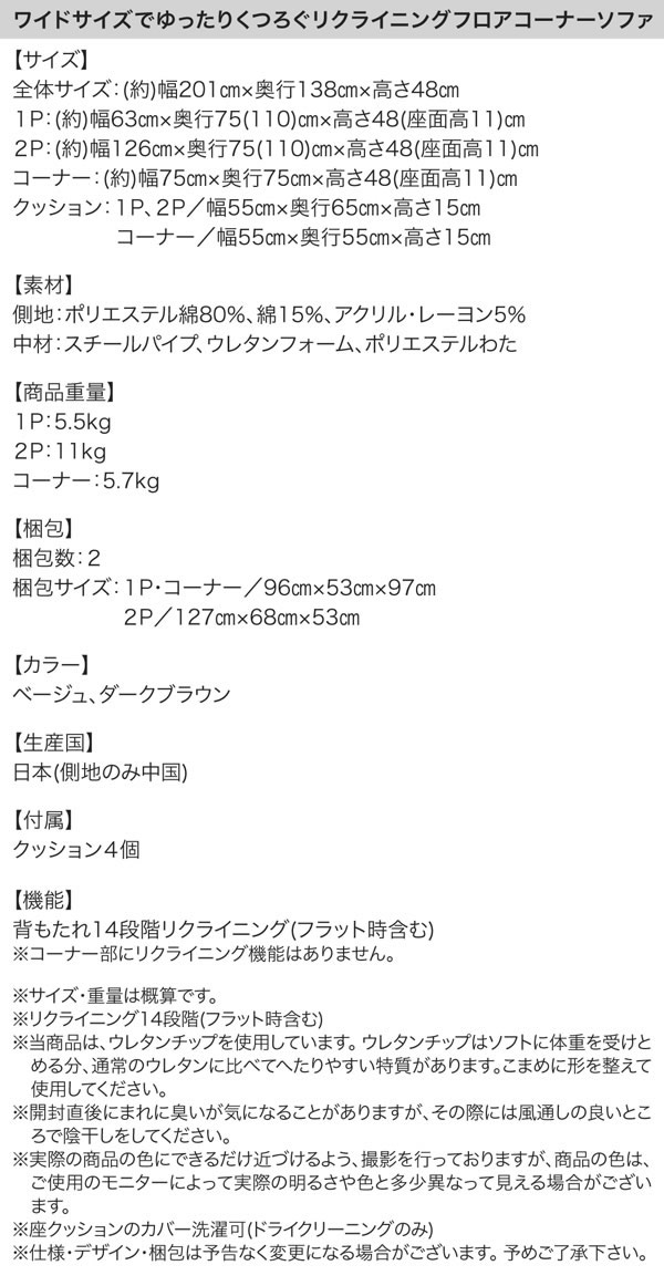 カバーリング仕様＆リクライニング機能付きフロアコーナーソファ【Cliff】クリフを通販で激安販売