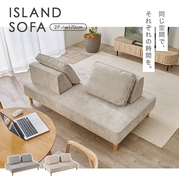 アイランドソファ 背もたれ自在配置【Patrizio】2人掛けを通販で激安販売