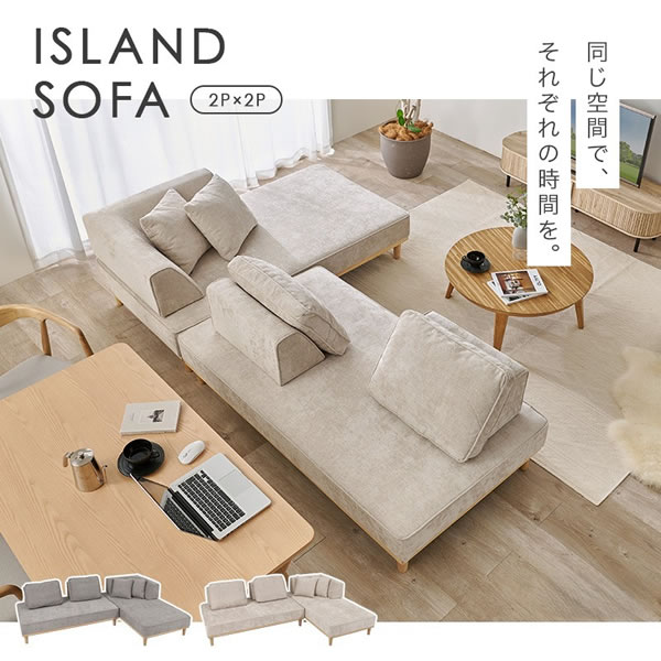 背もたれ自在配置アイランドソファ【Patrizio】2人掛けセット×2 開梱設置付きを通販で激安販売