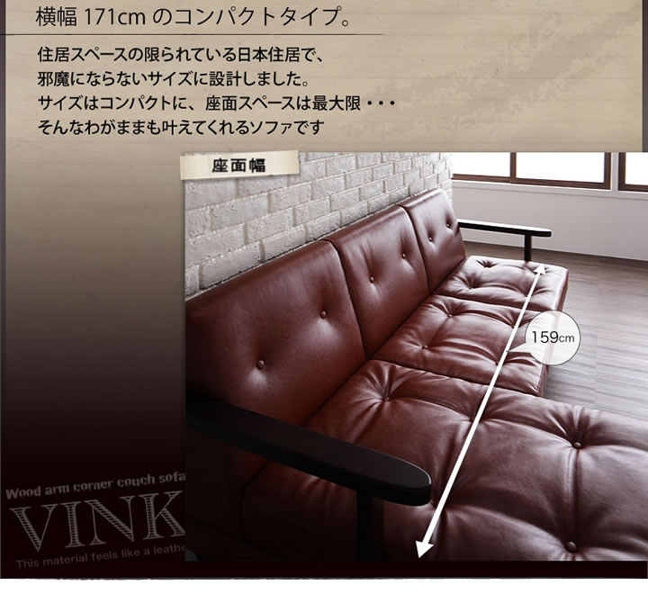 木肘コーナーカウチソファ【VINK】ヴィンクを通販で安く買うなら 