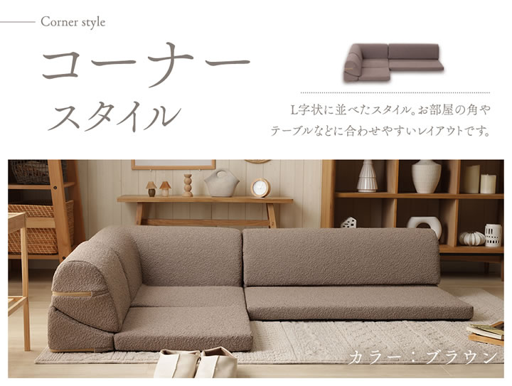 もこもこブークレ生地の可愛いコーナーローソファ3点セット【Arlene】を通販で激安販売