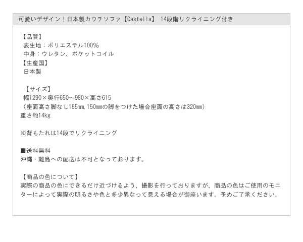 可愛いデザイン！日本製カウチソファ【Castella】 14段階リクライニング付きを通販で激安販売
