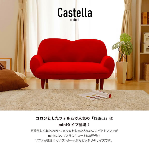 可愛いデザイン！日本製コンパクトソファ【Castella】 14段階リクライニング付きを通販で激安販売