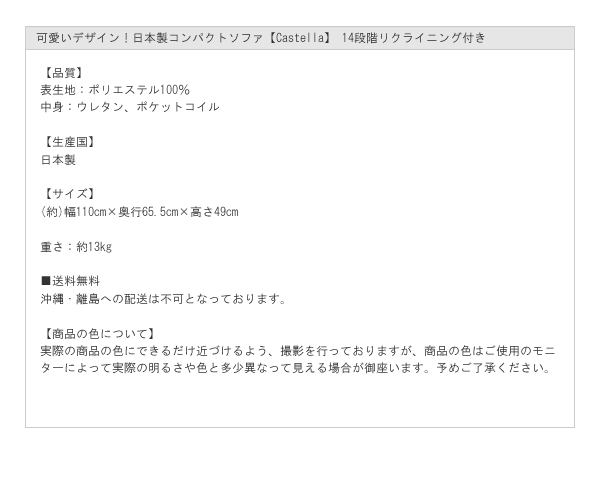 可愛いデザイン！日本製コンパクトソファ【Castella】 14段階リクライニング付きを通販で激安販売
