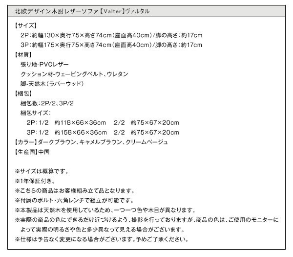 北欧デザインレザー仕様木肘ソファ【Valter】ヴァルタル　２人掛け／３人掛けを通販で激安販売