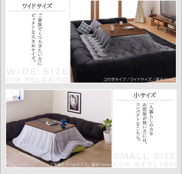 こたつに合わせるフロアコーナーソファ【Wille】ヴィレを通販で激安販売