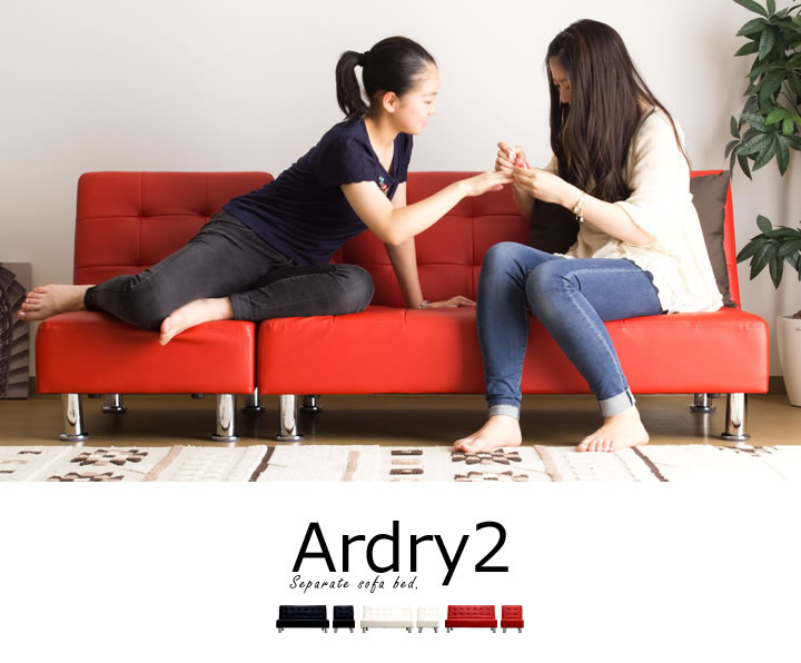 分割式レザーソファーベッド 【Ardry2】アードリー2を通販で激安販売