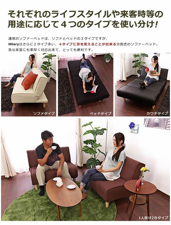 1台4役分割対応レザーソファベッド【Hiraly】の激安通販は【ベッド通販