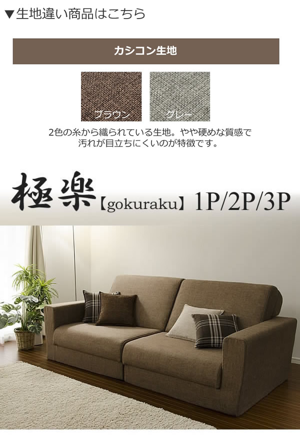 組み合わせて大型サイズになるソファーベッド【極楽D】の激安通販は