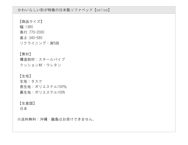 かわいらしい形が特徴の日本製ソファベッド【colico】を通販で激安販売