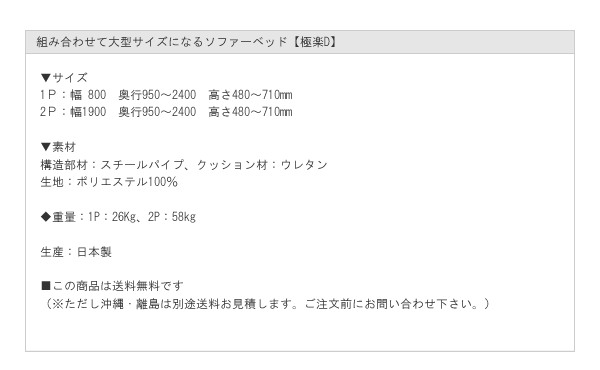 組み合わせて大型サイズになるソファーベッド【極楽D】を通販で激安販売