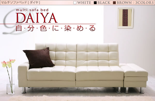 収納付きマルチソファーベッド【DAIYA】ダイヤ 説明画像1