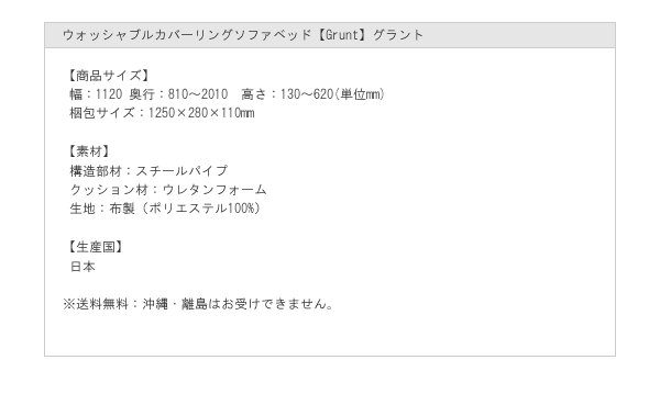 ウォッシャブルカバーリングソファベッド【Grunt】グラントを通販で激安販売