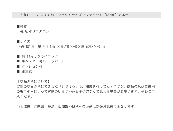 一人暮らしにおすすめのコンパクトサイズソファベッド【Carna】カルナ　お買い得価格を通販で激安販売