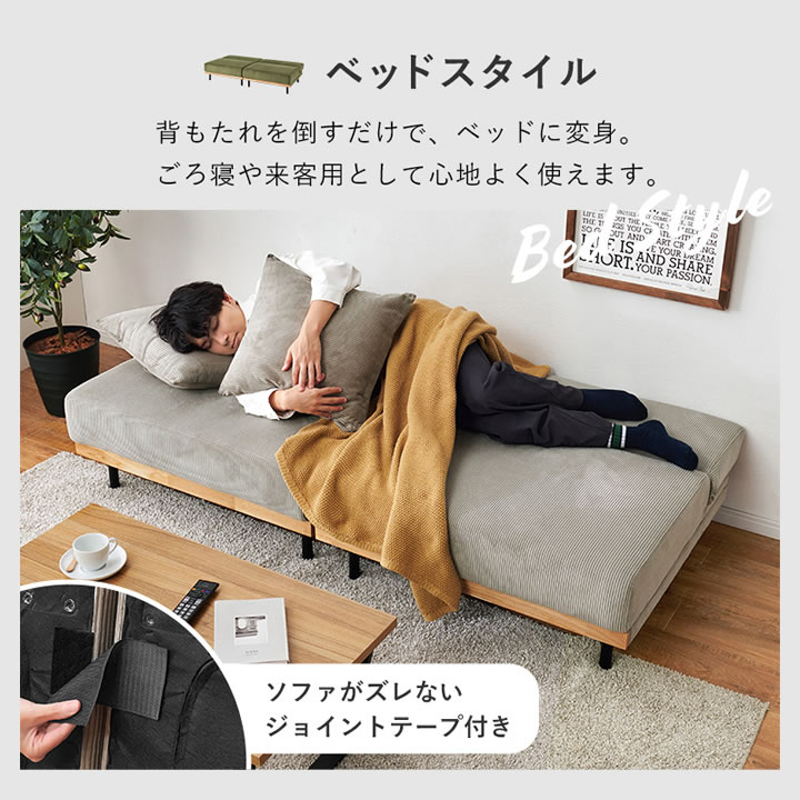 天然木×コーデュロイ生地4Wayソファベッド【Fabrice】ローソファにもを通販で激安販売