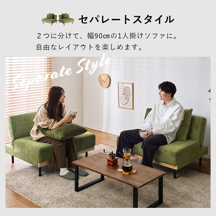 天然木×コーデュロイ生地4Wayソファベッド【Fabrice】ローソファにもを通販で激安販売