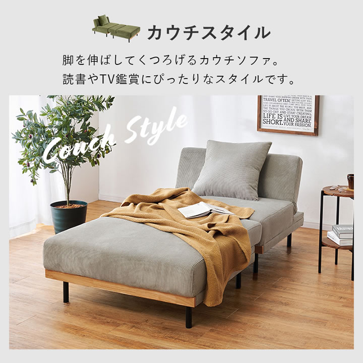 天然木×コーデュロイ生地4Wayソファベッド【Fabrice】ローソファにもを通販で激安販売