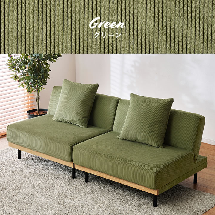 天然木×コーデュロイ生地4Wayソファベッド【Fabrice】ローソファにもを通販で激安販売