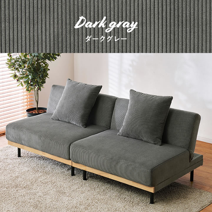 天然木×コーデュロイ生地4Wayソファベッド【Fabrice】ローソファにもを通販で激安販売