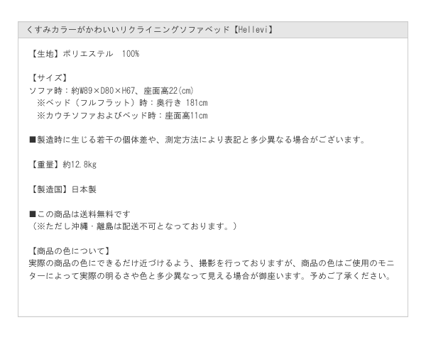 くすみカラーがかわいいリクライニングソファベッド【Hellevi】を通販で激安販売