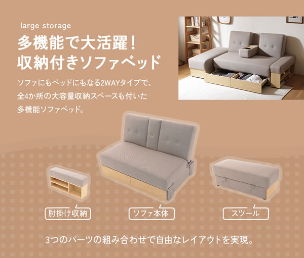 収納も叶うおしゃれソファベッド｜レイアウト自在＆たっぷり収納付き【Botilda】を通販で激安販売