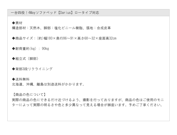 一台四役！4Wayソファベッド【Darius】ロータイプ対応を通販で激安販売