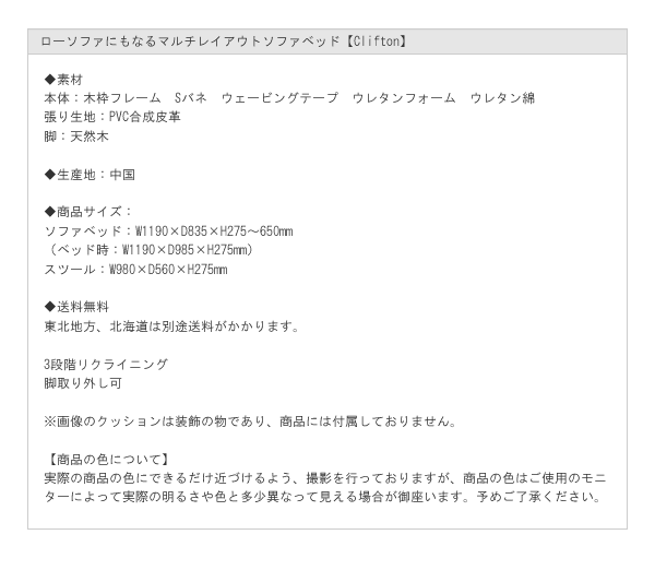 ローソファにもなるマルチレイアウトソファベッド【Clifton】を通販で激安販売