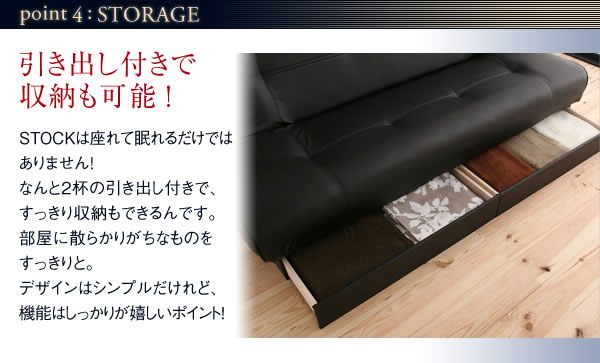 引き出し付きソファーベッド【STOCK】ストック 説明画像5