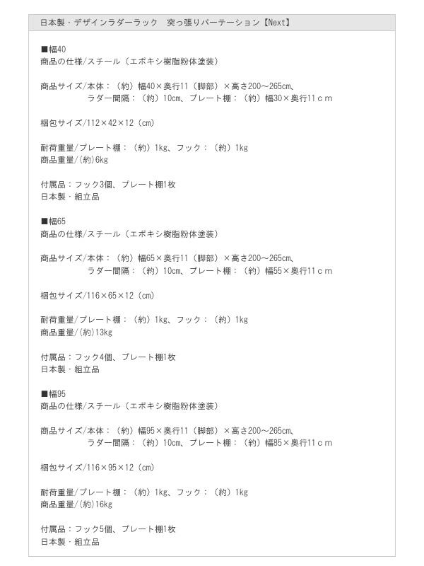 日本製・デザインラダーラック　突っ張りパーテーション【Next】を通販で激安販売