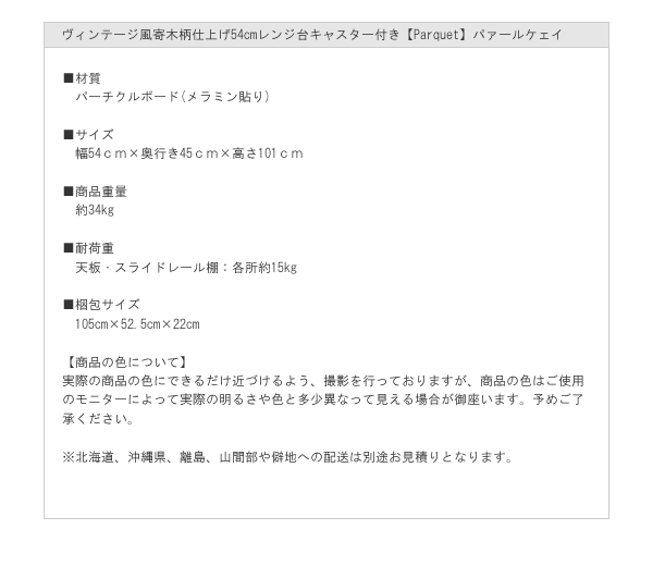 ヴィンテージ風寄木柄仕上げ54cmレンジ台キャスター付き【Parquet】パァールケェイを通販で激安販売