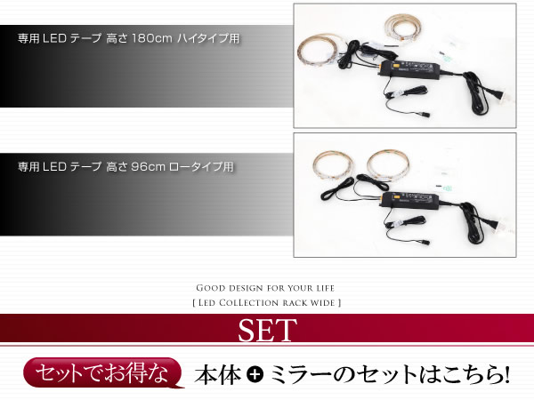 壁面収納家具シリーズ　LED照明付きコレクションラック ワイドを通販で激安販売