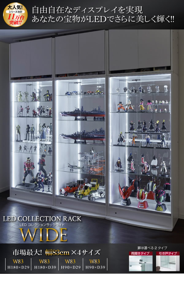 壁面収納家具シリーズ　LED照明付きコレクションラック ワイドを通販で激安販売