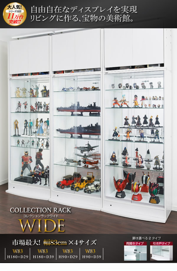 壁面収納家具シリーズ　コレクションラック ワイドを通販で激安販売