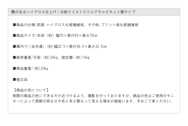 艶のあるハイグロス仕上げ！北欧テイストスクエアキャビネット扉タイプを通販で激安販売