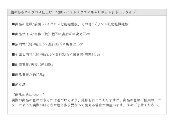 艶のあるハイグロス仕上げ！北欧テイストスクエアキャビネット引き出しタイプを通販で激安販売